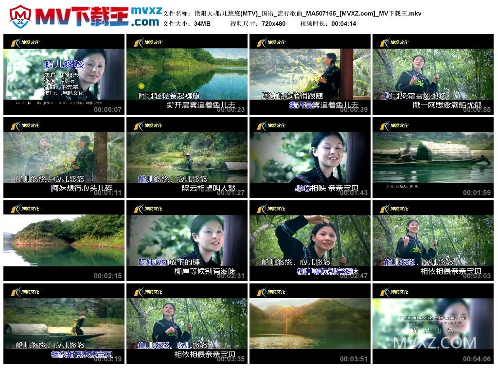 艳阳天-船儿悠悠(MTV)_国语_流行歌曲_MA507165